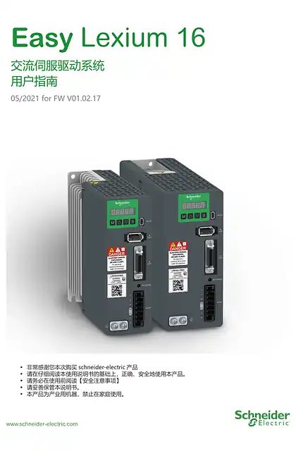 schneider施耐德Easy Lexium 16 交流伺服驱动系统 用户指南